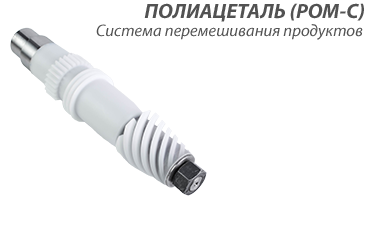 Шнек Система перемешивания продуктов.png