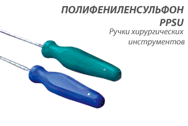 PPSU инструменты_Элмика.png PPSU инструменты_Элмика.png